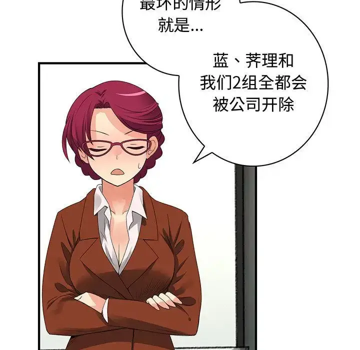 漫画《内衣社的新职员》第37章第9张图