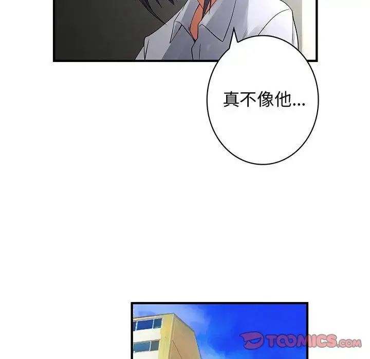 漫画《内衣社的新职员》第37章第94张图