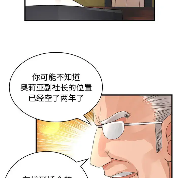 漫画《内衣社的新职员》第8章第11张图
