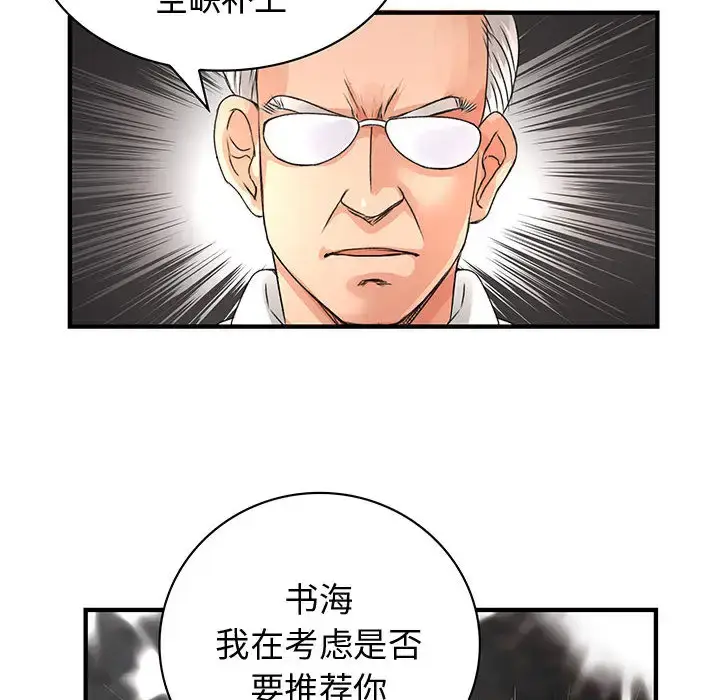 漫画《内衣社的新职员》第8章第14张图