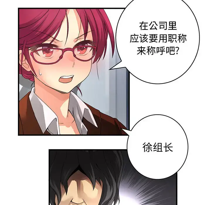 漫画《内衣社的新职员》第8章第28张图