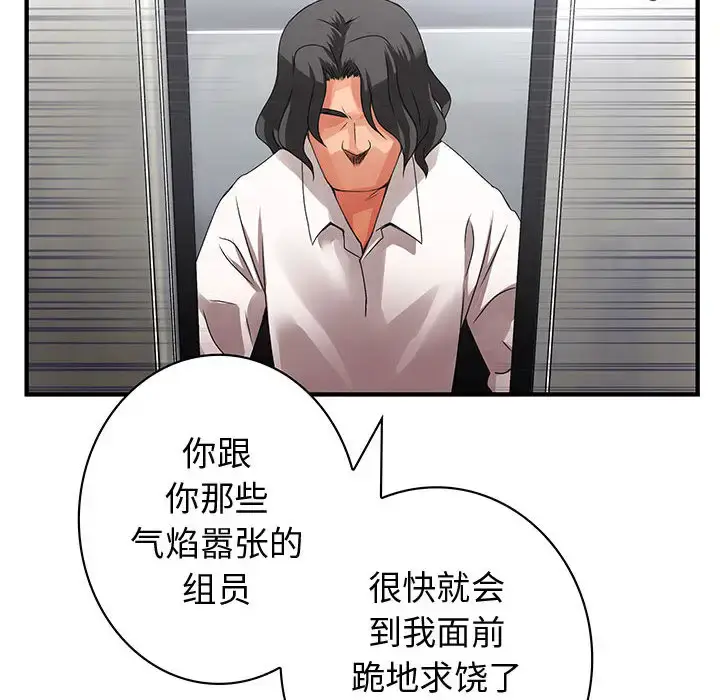 漫画《内衣社的新职员》第8章第54张图