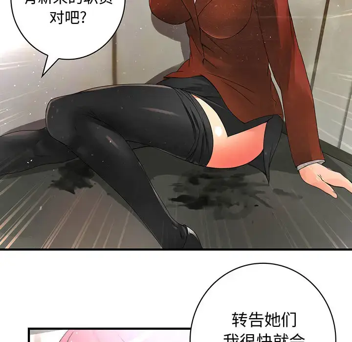 漫画《内衣社的新职员》第8章第56张图