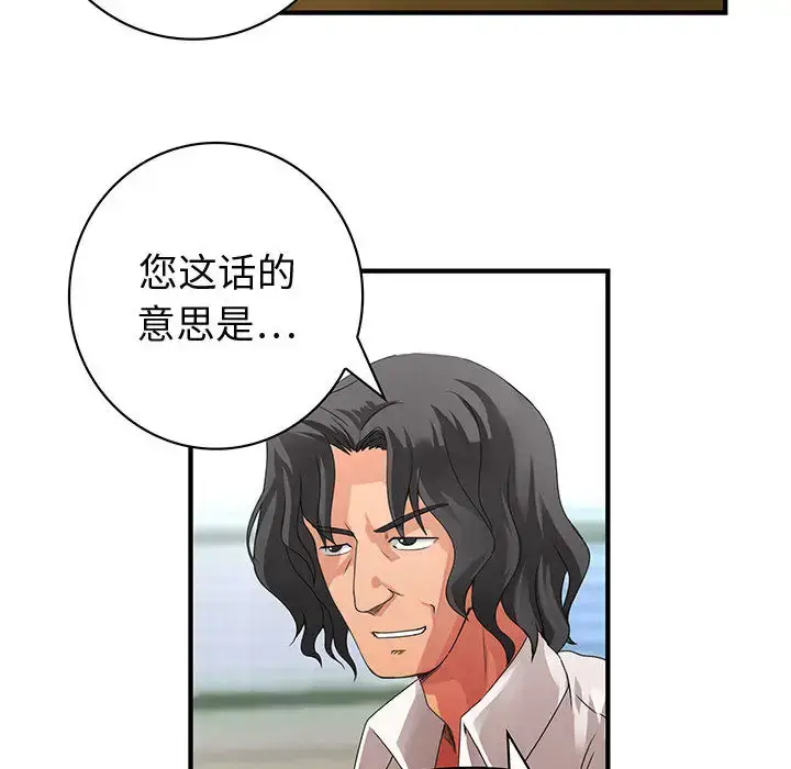 漫画《内衣社的新职员》第8章第63张图