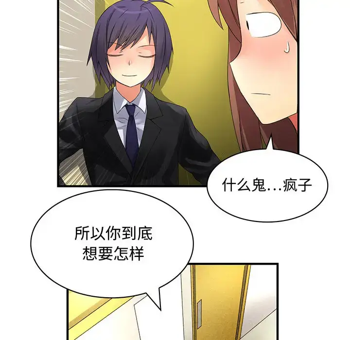 漫画《内衣社的新职员》第8章第71张图