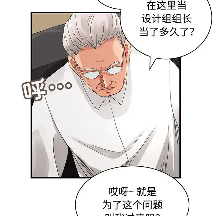 漫画《内衣社的新职员》第8章第9张图