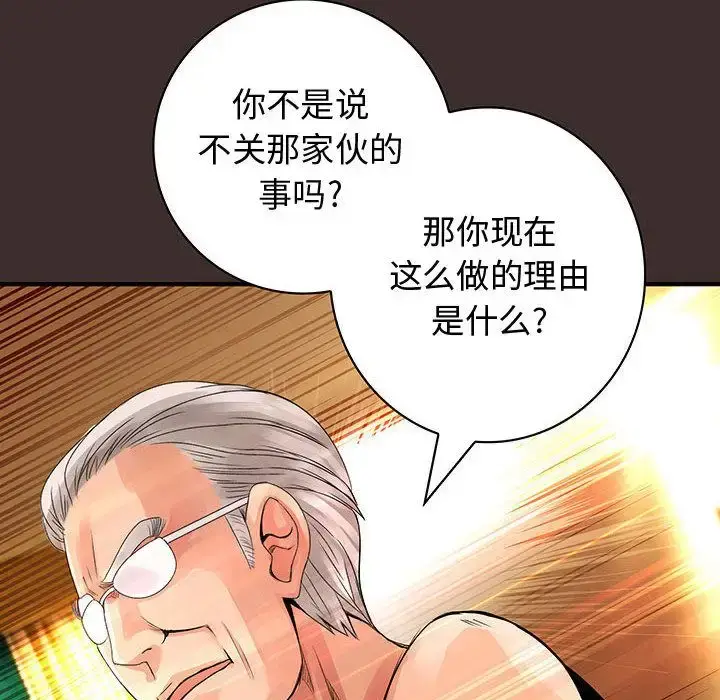 漫画《内衣社的新职员》第27章第16张图