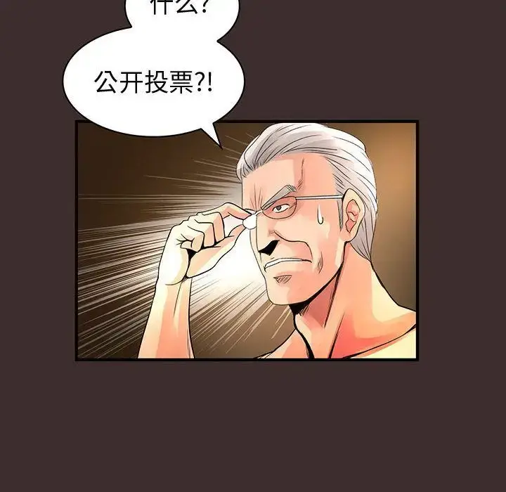 漫画《内衣社的新职员》第27章第24张图