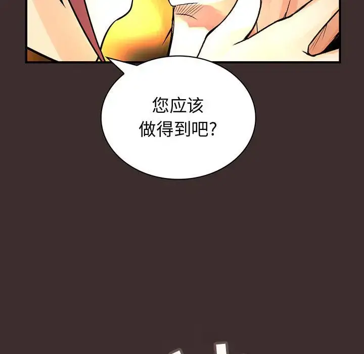 漫画《内衣社的新职员》第27章第30张图