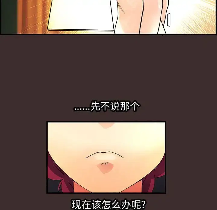 漫画《内衣社的新职员》第27章第44张图