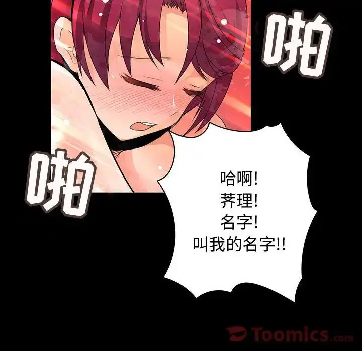 漫画《内衣社的新职员》第27章第54张图