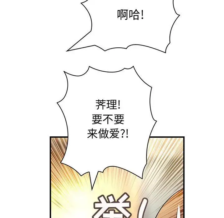 漫画《内衣社的新职员》第27章第63张图
