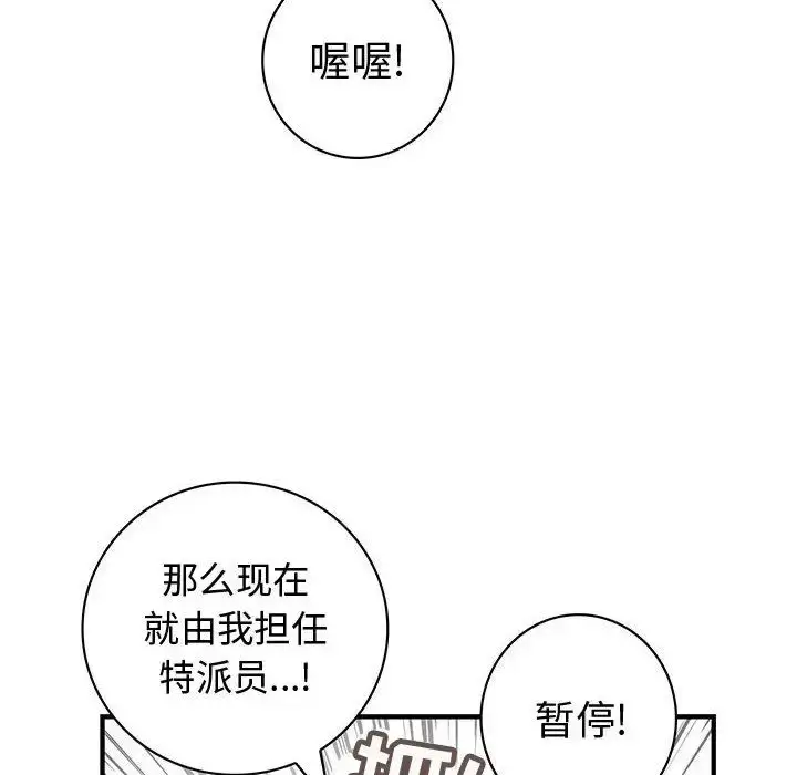 漫画《内衣社的新职员》第27章第70张图