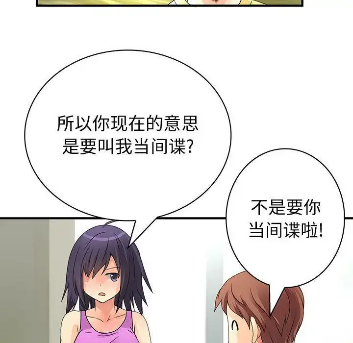 漫画《内衣社的新职员》第27章第79张图