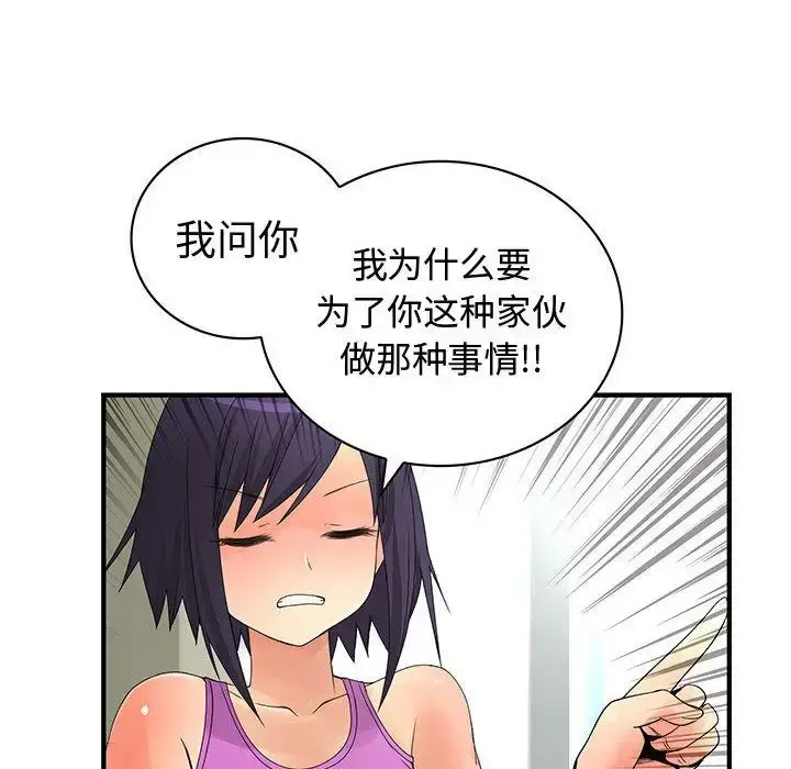漫画《内衣社的新职员》第27章第82张图
