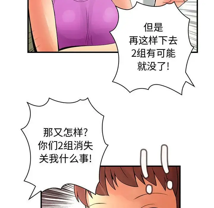 漫画《内衣社的新职员》第27章第83张图
