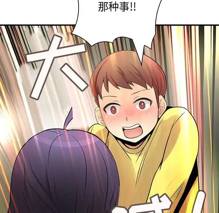 漫画《内衣社的新职员》第27章第86张图