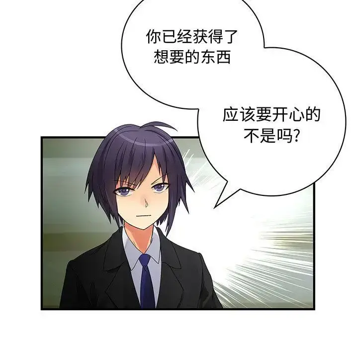 漫画《内衣社的新职员》第28章第106张图