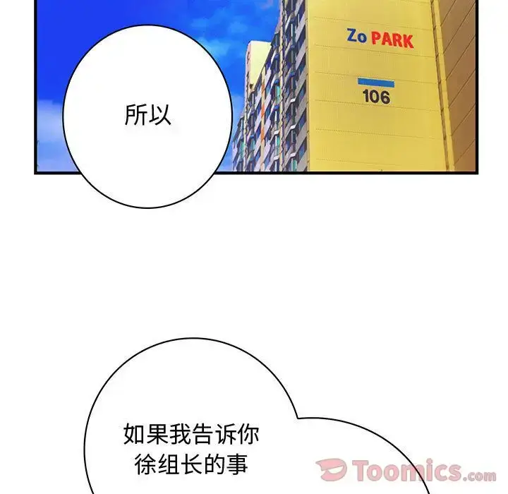 漫画《内衣社的新职员》第28章第20张图