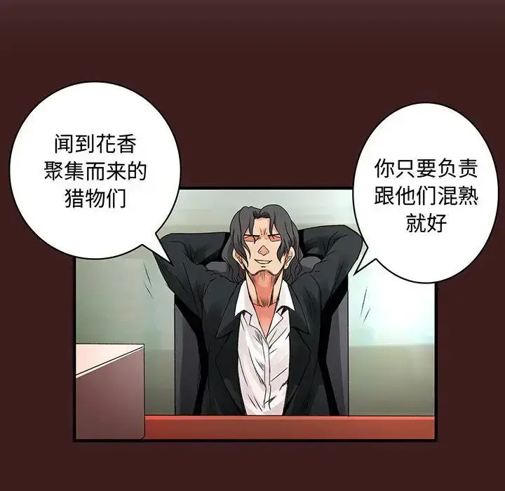 漫画《内衣社的新职员》第28章第25张图