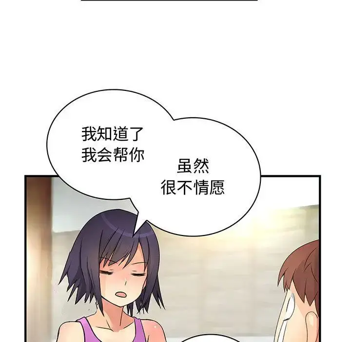 漫画《内衣社的新职员》第28章第34张图