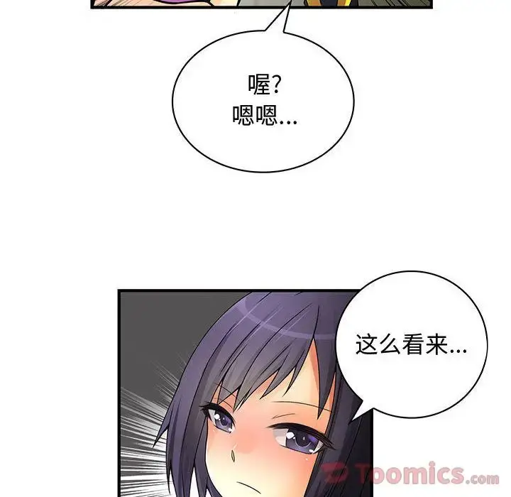 漫画《内衣社的新职员》第28章第39张图