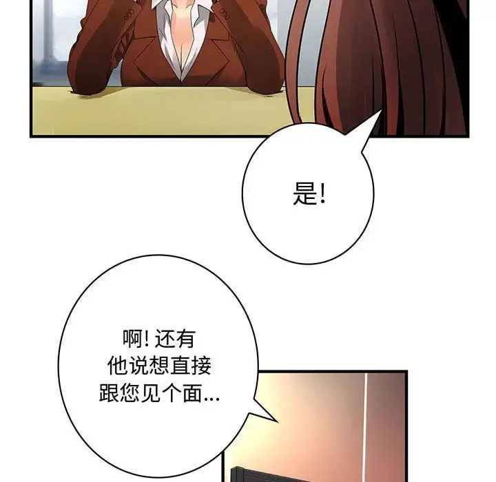 漫画《内衣社的新职员》第28章第61张图