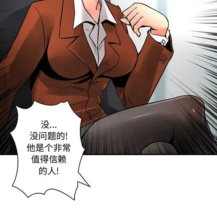 漫画《内衣社的新职员》第28章第65张图