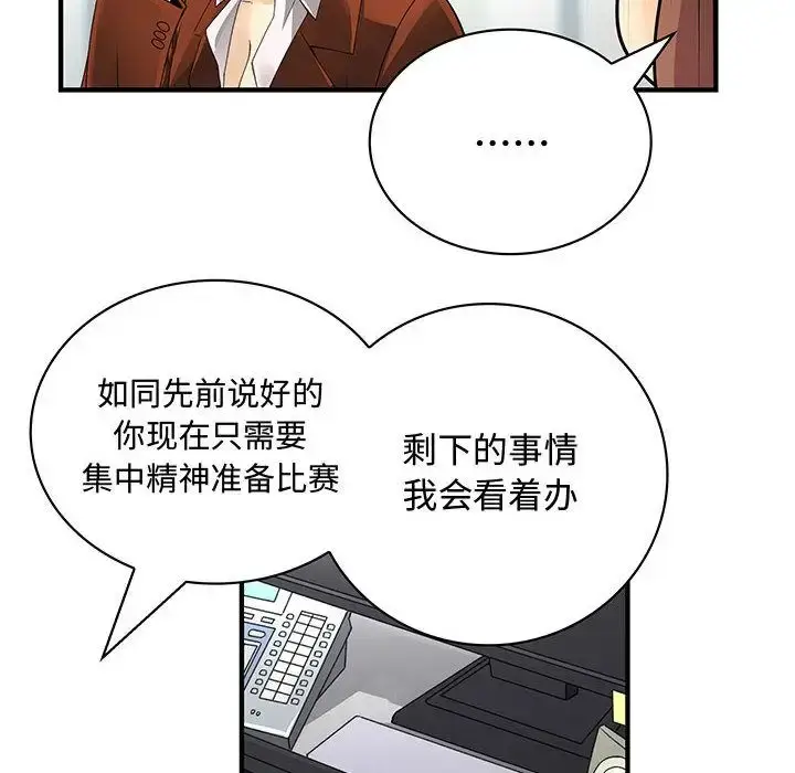 漫画《内衣社的新职员》第28章第67张图