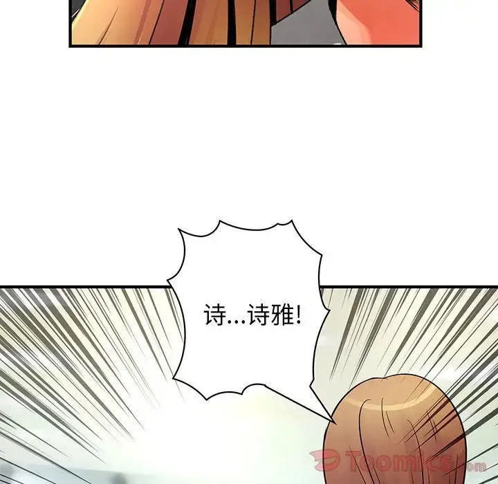 漫画《内衣社的新职员》第28章第78张图