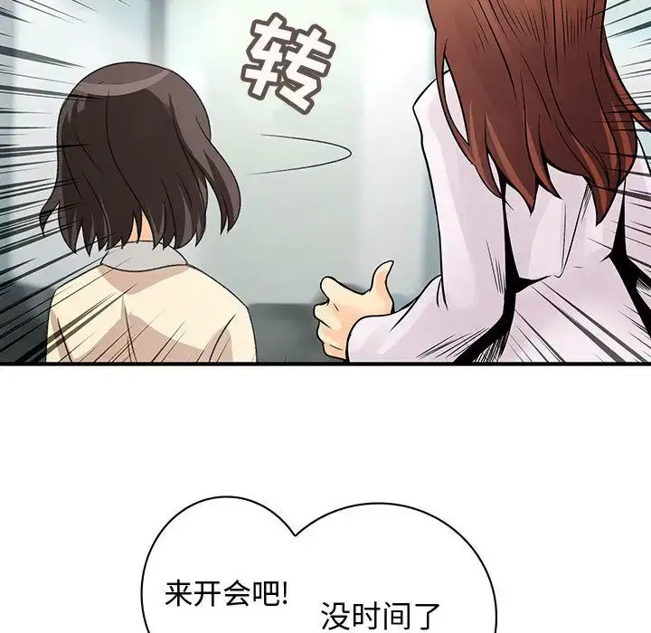 漫画《内衣社的新职员》第28章第79张图