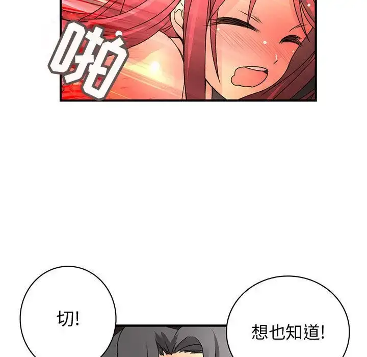 漫画《内衣社的新职员》第28章第92张图