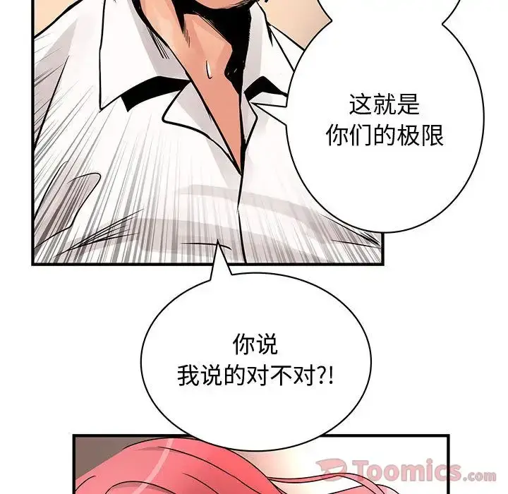 漫画《内衣社的新职员》第28章第99张图