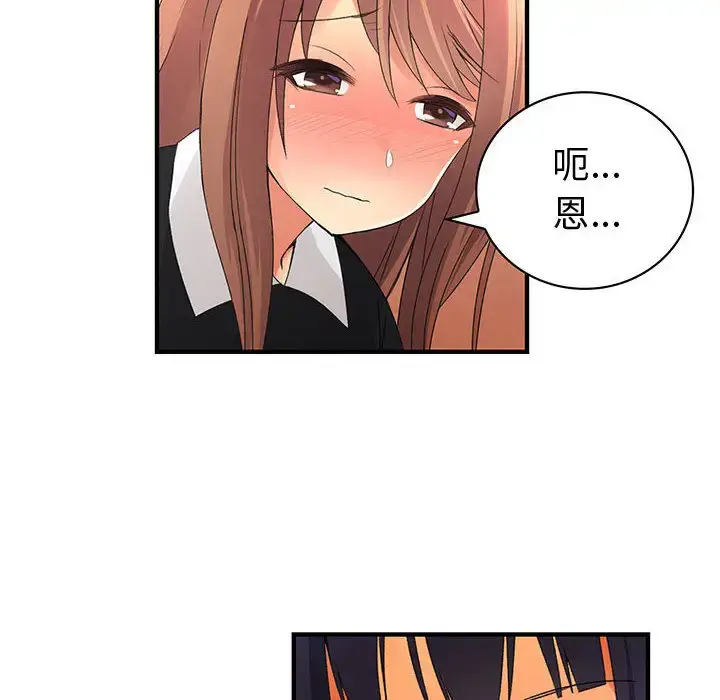 漫画《内衣社的新职员》第13章第30张图