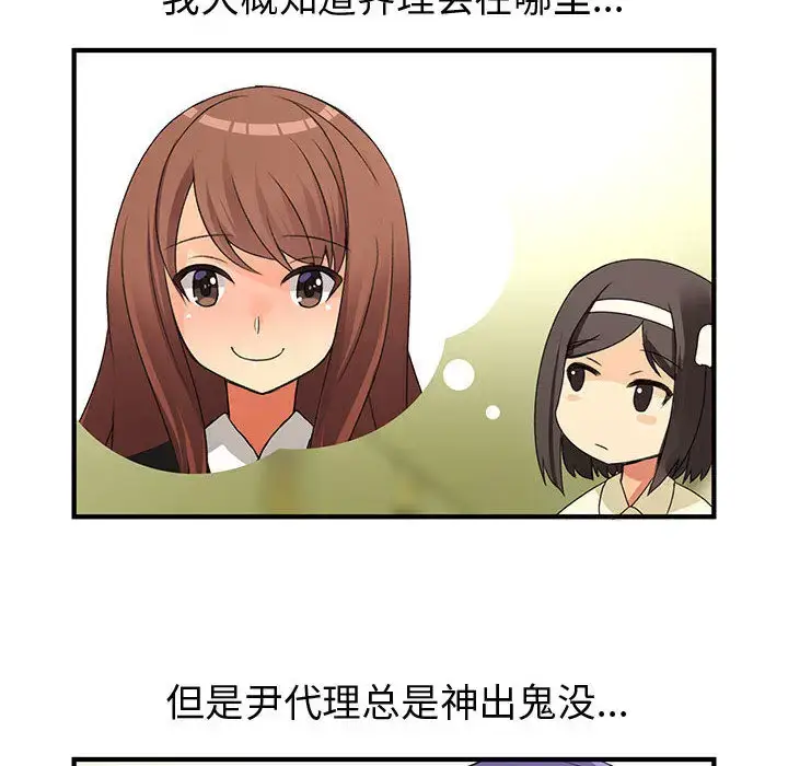 漫画《内衣社的新职员》第13章第48张图