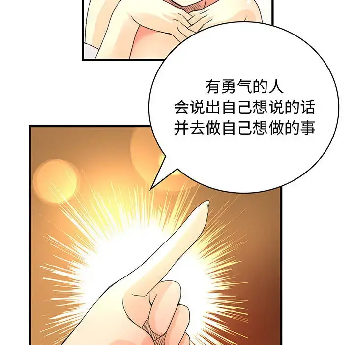 漫画《内衣社的新职员》第13章第57张图