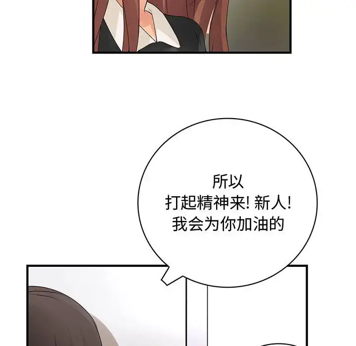 漫画《内衣社的新职员》第13章第59张图