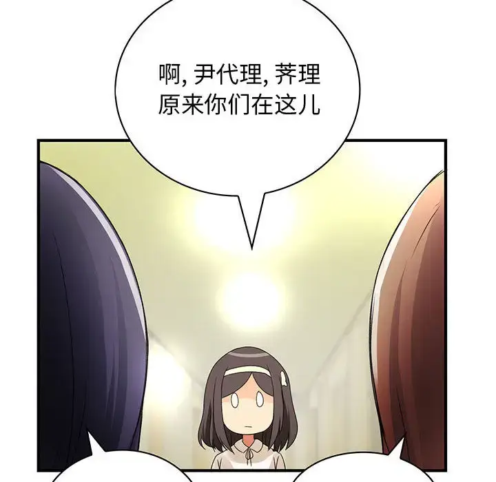 漫画《内衣社的新职员》第13章第74张图