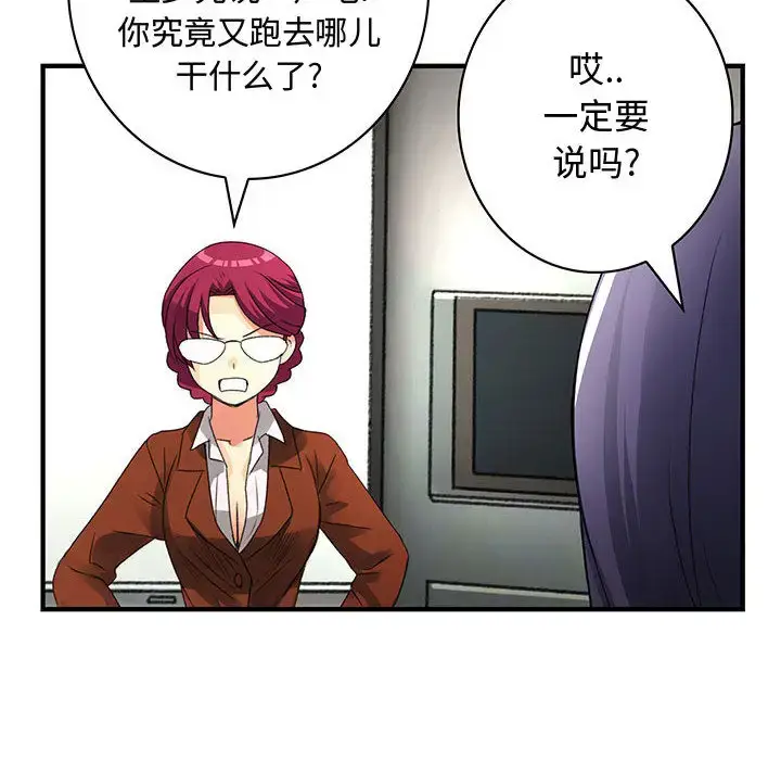 漫画《内衣社的新职员》第13章第80张图