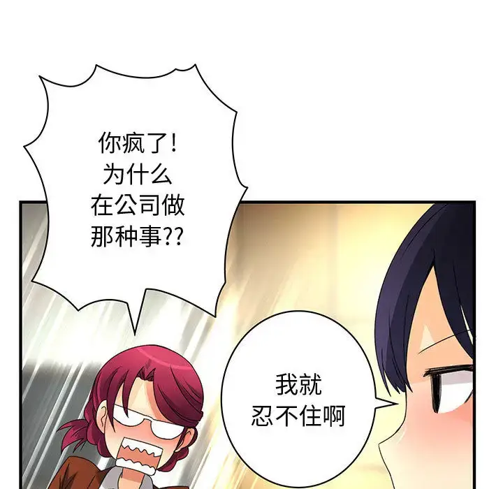 漫画《内衣社的新职员》第13章第83张图