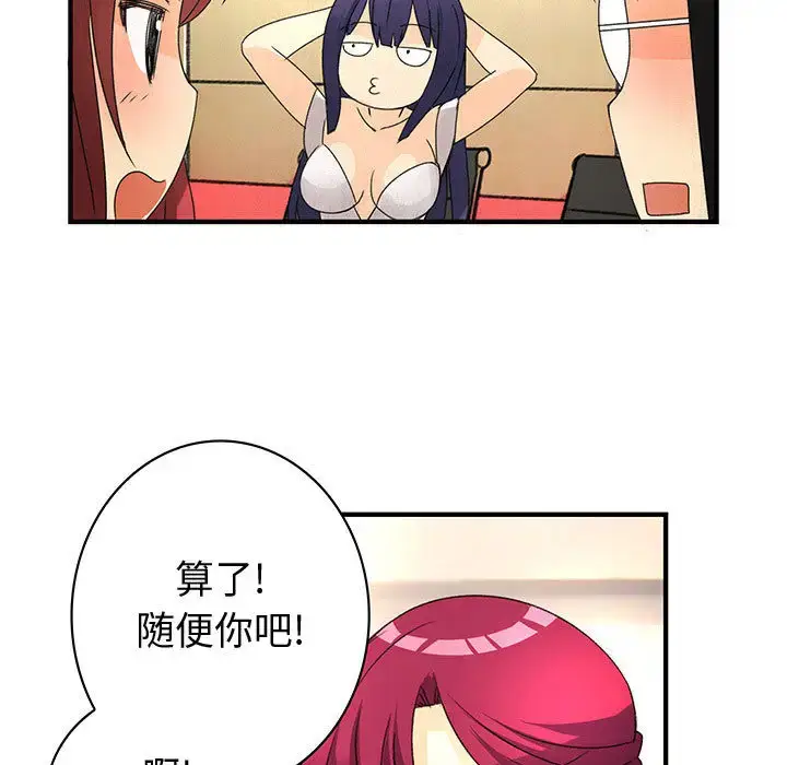 漫画《内衣社的新职员》第13章第85张图
