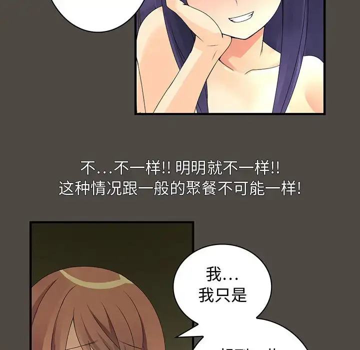 漫画《内衣社的新职员》第5话第48张图