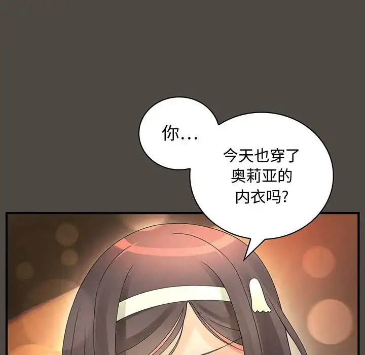 漫画《内衣社的新职员》第5话第54张图
