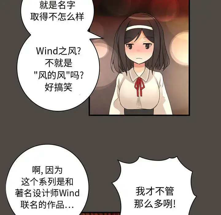 漫画《内衣社的新职员》第5话第57张图