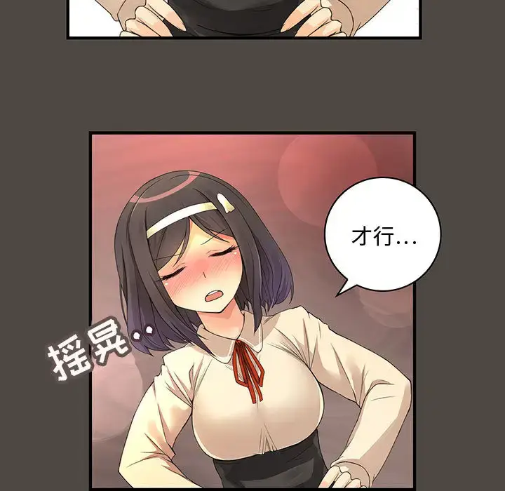 漫画《内衣社的新职员》第5话第63张图