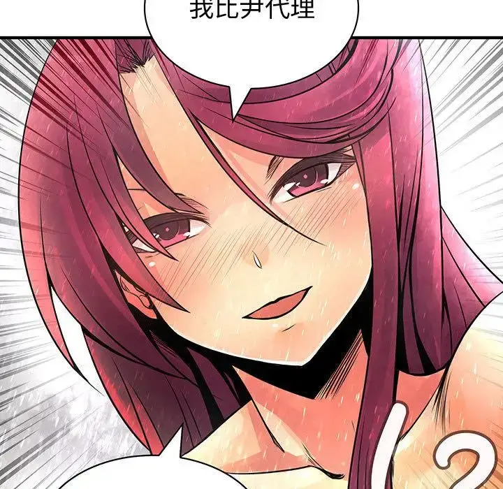 漫画《内衣社的新职员》第24章第100张图
