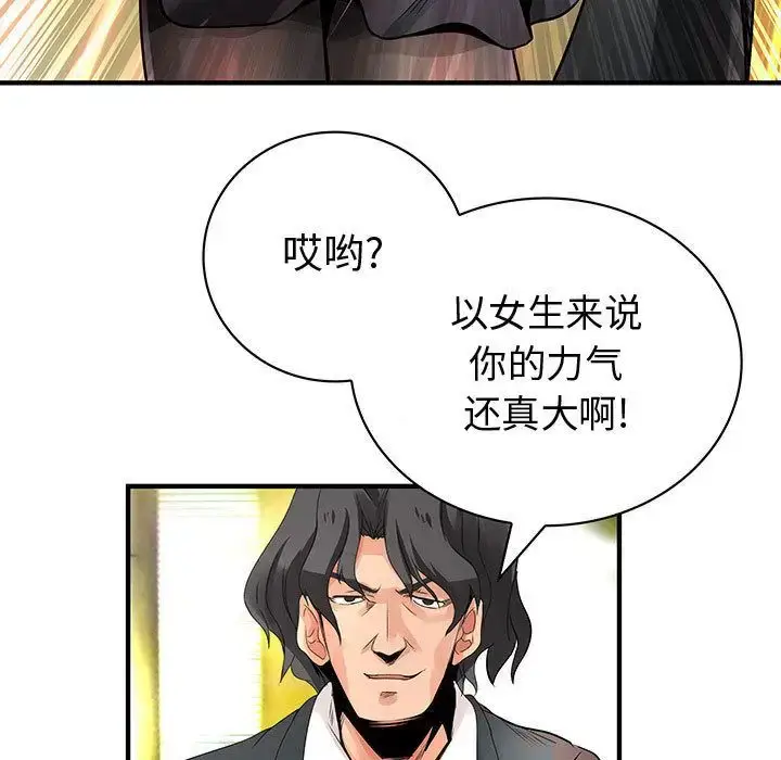 漫画《内衣社的新职员》第24章第20张图