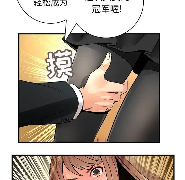 漫画《内衣社的新职员》第24章第38张图