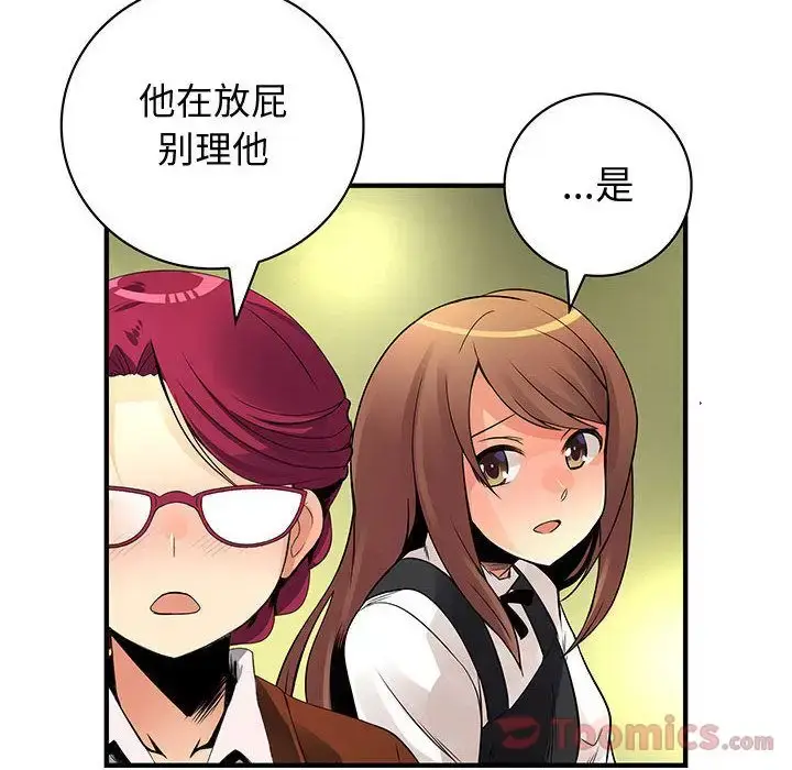 漫画《内衣社的新职员》第24章第51张图