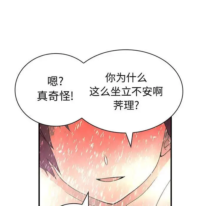 漫画《内衣社的新职员》第24章第83张图